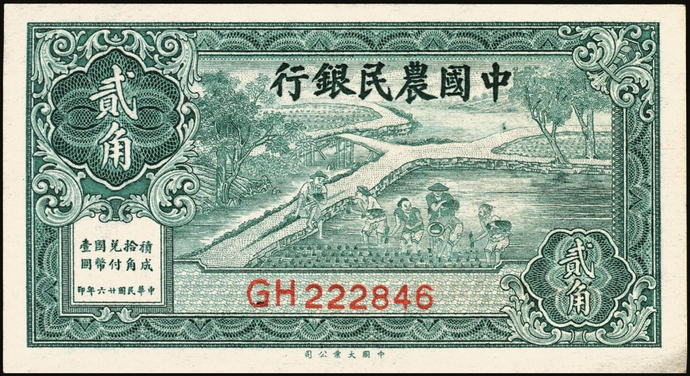 宜和2025年秋季拍卖 纸币 交通银行纸币一组14枚，其中：1935年①②大业版壹角、黑色牛耕地贰角，徐继庄签名，双字轨；③④⑤德纳罗版壹圆、伍圆、拾圆，叶琢堂·陈淮钟签名，双字轨；1936年⑥德纳罗版伍角，双字轨；1937年⑦⑧大业版壹角、贰角，叶琢堂签名；1940年⑨⑩大业版壹圆、拾圆，双字轨；1941年⑪德纳罗版壹圆，双字轨中号码券；美钞版⑫⑬壹佰圆，海宁紫薇桥图，无地名、重庆地名各1枚；⑭伍佰圆，海宁紫薇桥图，无字轨；