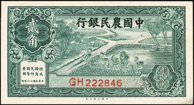 宜和2025年秋季拍卖 纸币 交通银行纸币一组14枚，其中：1935年①②大业版壹角、黑色牛耕地贰角，徐继庄签名，双字轨；③④⑤德纳罗版壹圆、伍圆、拾圆，叶琢堂·陈淮钟签名，双字轨；1936年⑥德纳罗版伍角，双字轨；1937年⑦⑧大业版壹角、贰角，叶琢堂签名；1940年⑨⑩大业版壹圆、拾圆，双字轨；1941年⑪德纳罗版壹圆，双字轨中号码券；美钞版⑫⑬壹佰圆，海宁紫薇桥图，无地名、重庆地名各1枚；⑭伍佰圆，海宁紫薇桥图，无字轨；