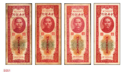 宜和2025年秋季拍卖 纸币 - 民国三十七年（1948年）中央银行关金中央版贰拾伍万圆一组4枚，Pick#374，梁平·陈延祚签名，最大面值的关金券；七至九五品