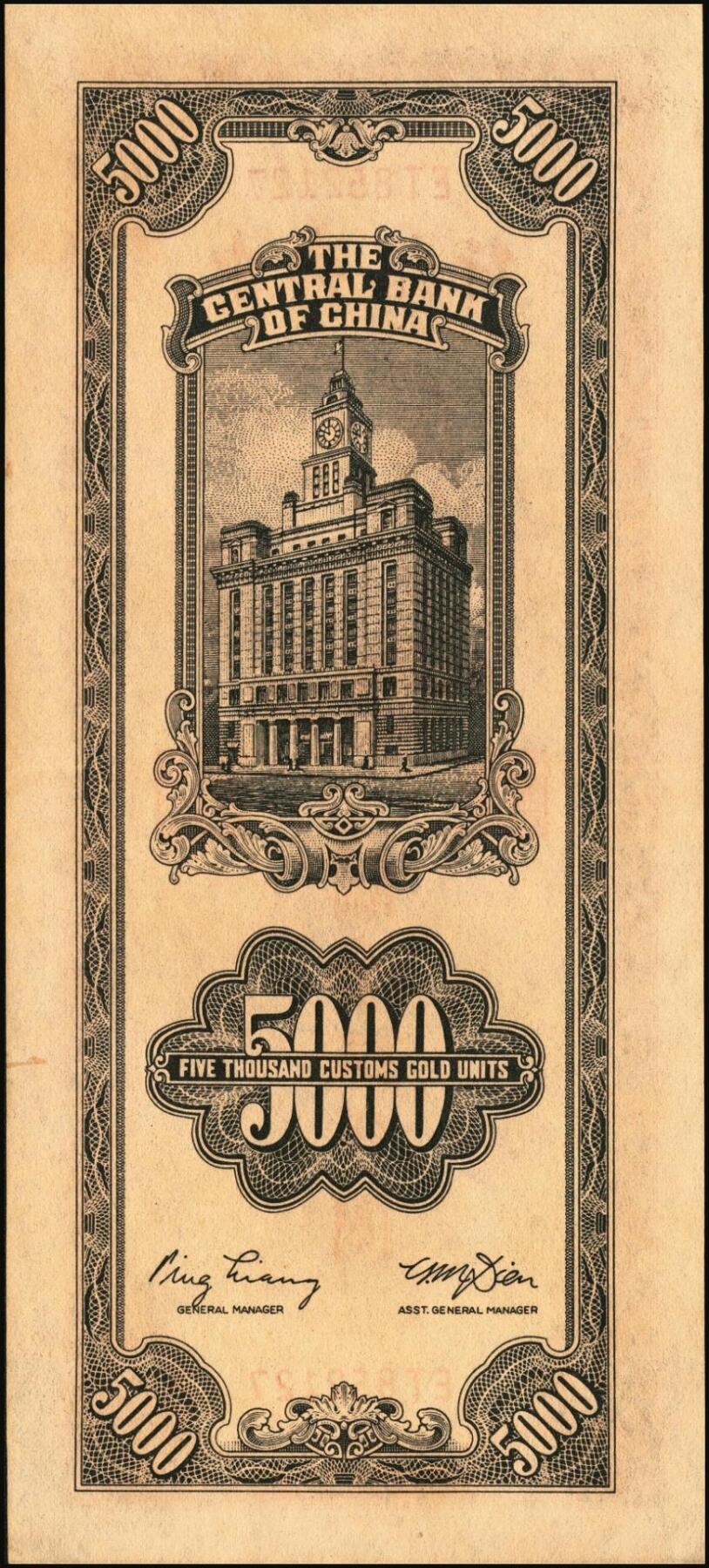 宜和2025年秋季拍卖 纸币 民国三十六年（1947年）中央银行关金中央版棕色伍仟圆一组11枚，Pick#352，其中大号码券2枚，小号码券9枚；原票，七至九八品