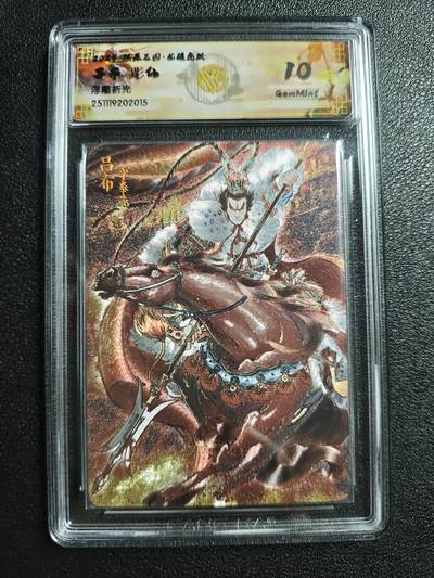 天玑星卡拍第161期《1.15周四截拍》持续收拍收评中 满赠卡需备注 - 焱卡文化 燎原三国 彫仙 吕布 浮雕折光 CCG10