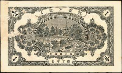 宜和2025年秋季拍卖 纸币 民国时期山东钱庄票一组7枚，其中：①黄山馆德泰昶1925年壹吊；棲邑②同兴福1926年壹吊；③新兴德1932年壹圆；④蓬莱·谦和盛1927年贰仟；⑤掖邑·东茂盛1929年叁吊；⑥荣成·同德号1929年壹圆；⑦烟台·同祥公司壹圆；九五至九八品