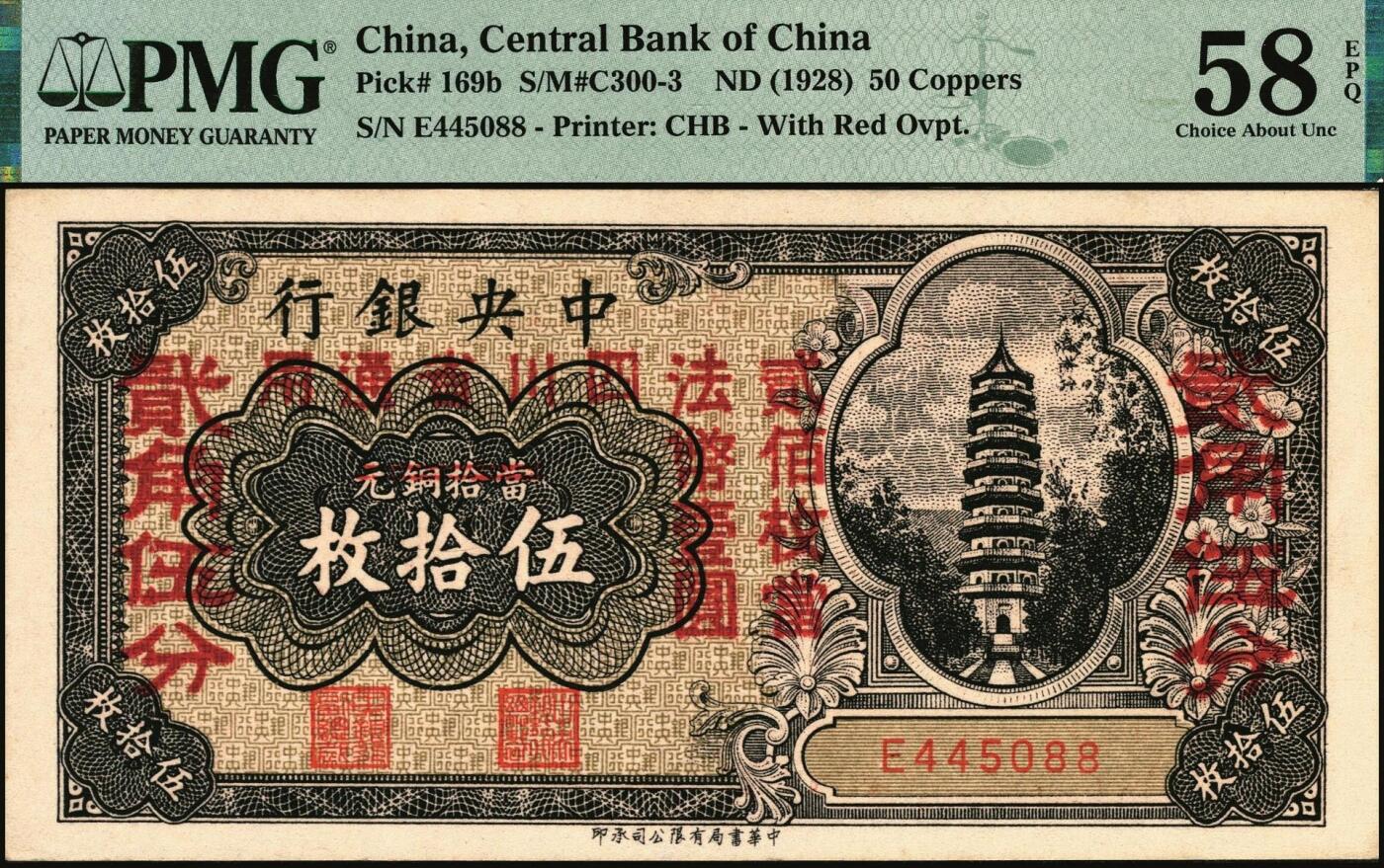 宜和2025年秋季拍卖 纸币 中央银行（1928年）当拾铜元伍拾枚改贰角伍分，加盖“四川省通用，贰佰枚当法币壹圆”字样，单字轨；PMG 58 EPQ