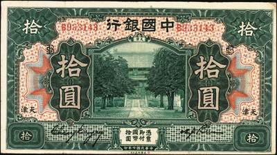 宜和2025年秋季拍卖 纸币 民国纸币一组8枚，其中：中国银行①民国二年（1913年）黄帝像兑换券壹圆，山东地名，宋汉章·王祖训签名，Pick#30c；民国七年（1918年）②③天津地名，张嘉璈·卞寿荪签名，桔色伍圆，Pick#52p，绿色拾圆，Pick#53p；绿色拾圆，宋汉章·卞寿荪签名④天津地名；⑤北京改天津地名；⑥民国二十年（1931年）德纳罗版天坛图伍圆，天津地名，单面号，张嘉璈·卞寿荪小签名，单字轨，Pick#70