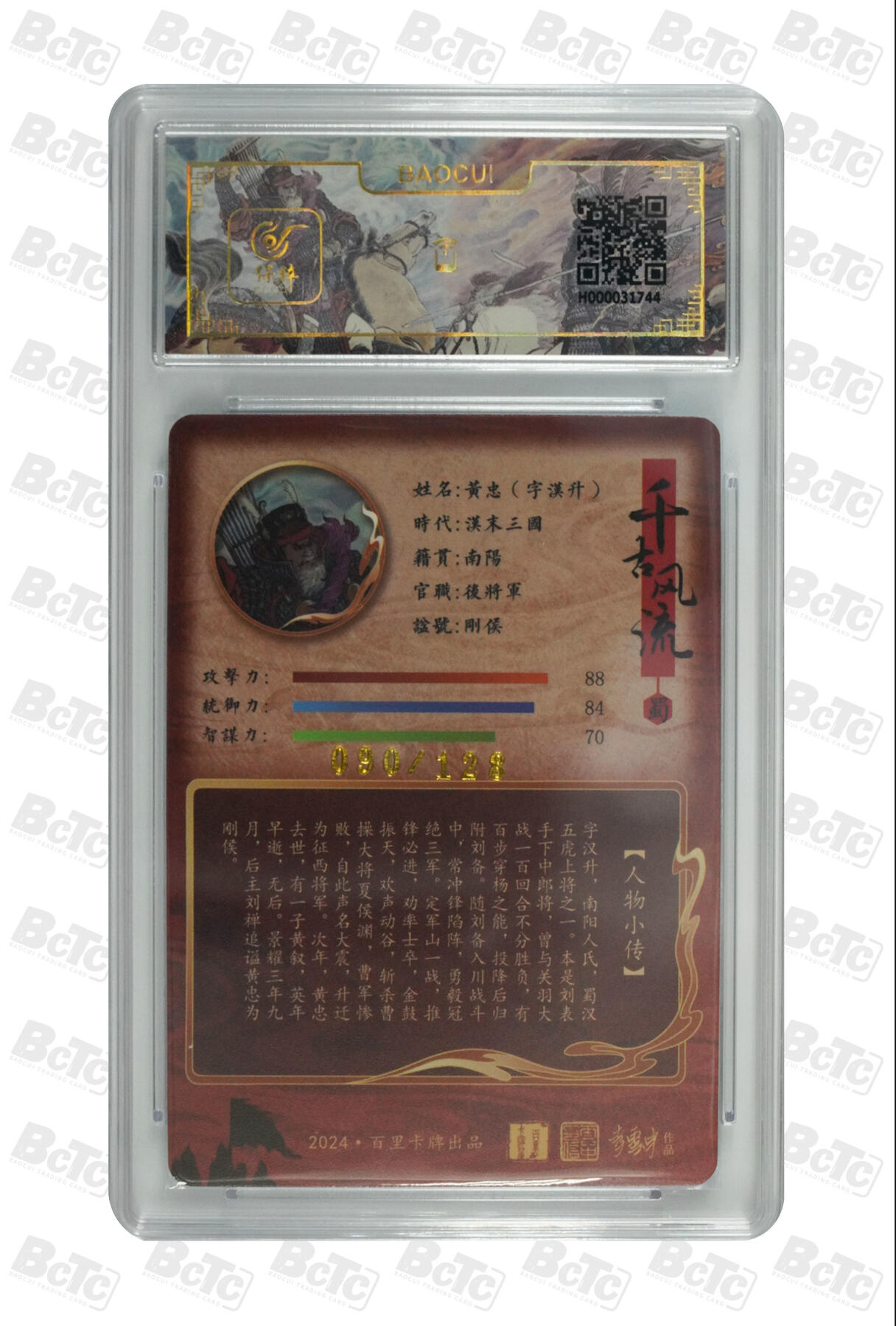 白泽拍卖卡牌手绘专场第31期（岁寒知松柏 春意已可期） 2024 百里卡牌 五虎1套+诸葛亮1张 黄忠090/128，马超126/128，赵云044/128，张飞105/128，关羽028/128，诸葛亮030/080 粗闪 保粹评级 1张10分 4张9.5分 1张8.5分 特标