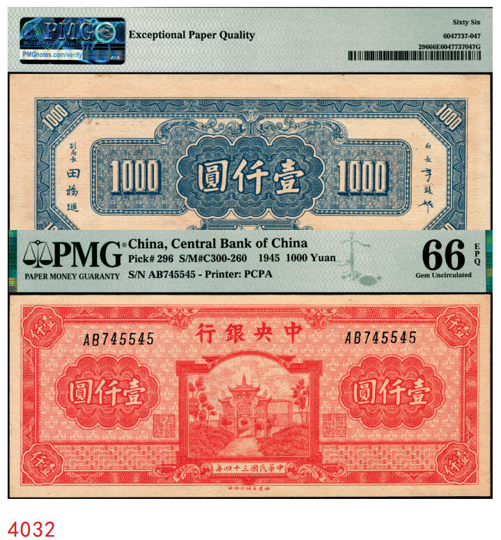 宜和2025年秋季拍卖 纸币 民国三十四年（1945年）中央银行福建百城版红色壹仟圆，复兴关“抗战建国”牌坊图，热门品种，品相难得，品种+EPQ+分数+号码之玩法逻辑，未来可期；PMG 66 EPQ