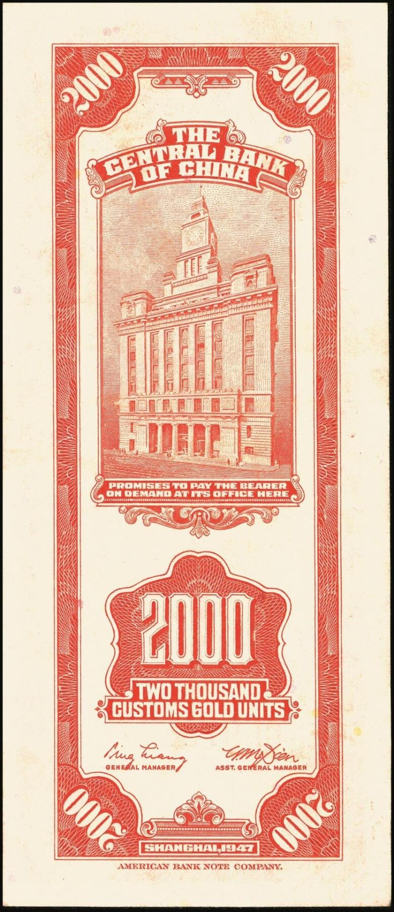 宜和2025年秋季拍卖 纸币 民国三十六年（1947年）中央银行关金美钞版贰仟圆一组11枚，Pick#340，梁平·田亦民签名，有前单字轨、前双字轨、前后字轨、前双后单字轨；七品至全新