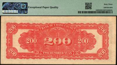 宜和2025年秋季拍卖 纸币 民国三十七年（1948年）长城银行冀察热辽流通券贰百圆；PMG 63 EPQ