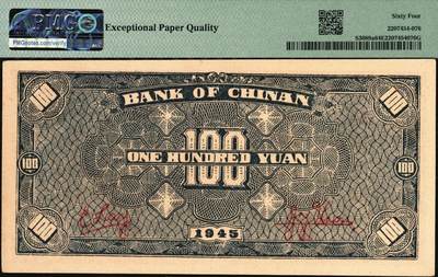 宜和2025年秋季拍卖 纸币 民国三十四年（1945年）冀南银行棕黄城楼图壹百圆，无地名，左盖“副理之章”；PMG 64 EPQ