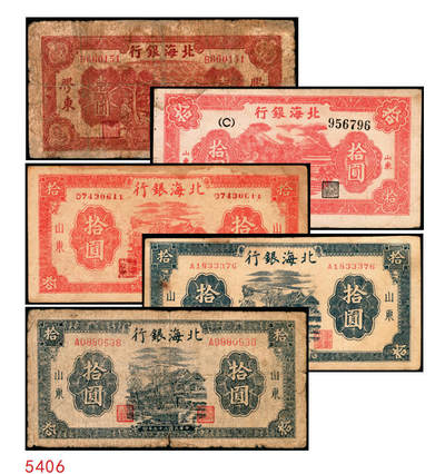 宜和2025年秋季拍卖 纸币 - 1944年北海银行一组5枚，其中：①棕色推车图壹圆，胶东地名，红号码/背红色，另有1版为蓝号码/背蓝色，Pick#S3562a；山东地名4枚②红色山水风景图拾圆，Pick#S3564；③红色房屋图拾圆，背印“农”字，Pick#S3565A；④⑤蓝黑色房屋图拾圆，单字轨圆体小号码券、柱体大号码券各1枚，Pick#S3565Ba；五至八五品