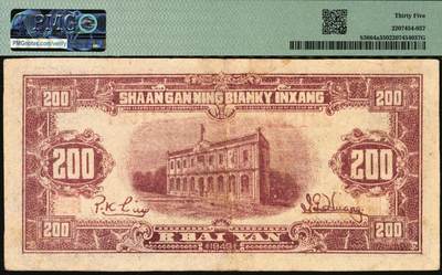 宜和2025年秋季拍卖 纸币 民国三十二年（1943年）陕甘宁边区银行纸币一组2枚，原票，其中：①棕色骆驼图壹百圆，单字轨6位号，PMG 40；②蓝色绵羊图贰百圆，第一版无字轨，较少见，PMG 35