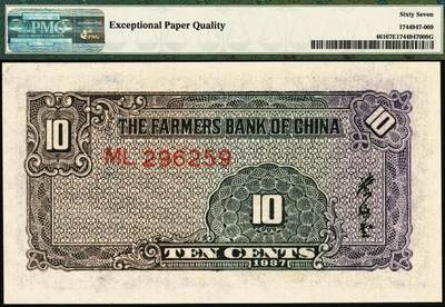 宜和2025年秋季拍卖 纸币 民国廿六年（1937年）中国农民银行大业版壹角3枚，入仓局部图，叶琢堂签名，号码均无3、4、7；均为PMG 67 EPQ