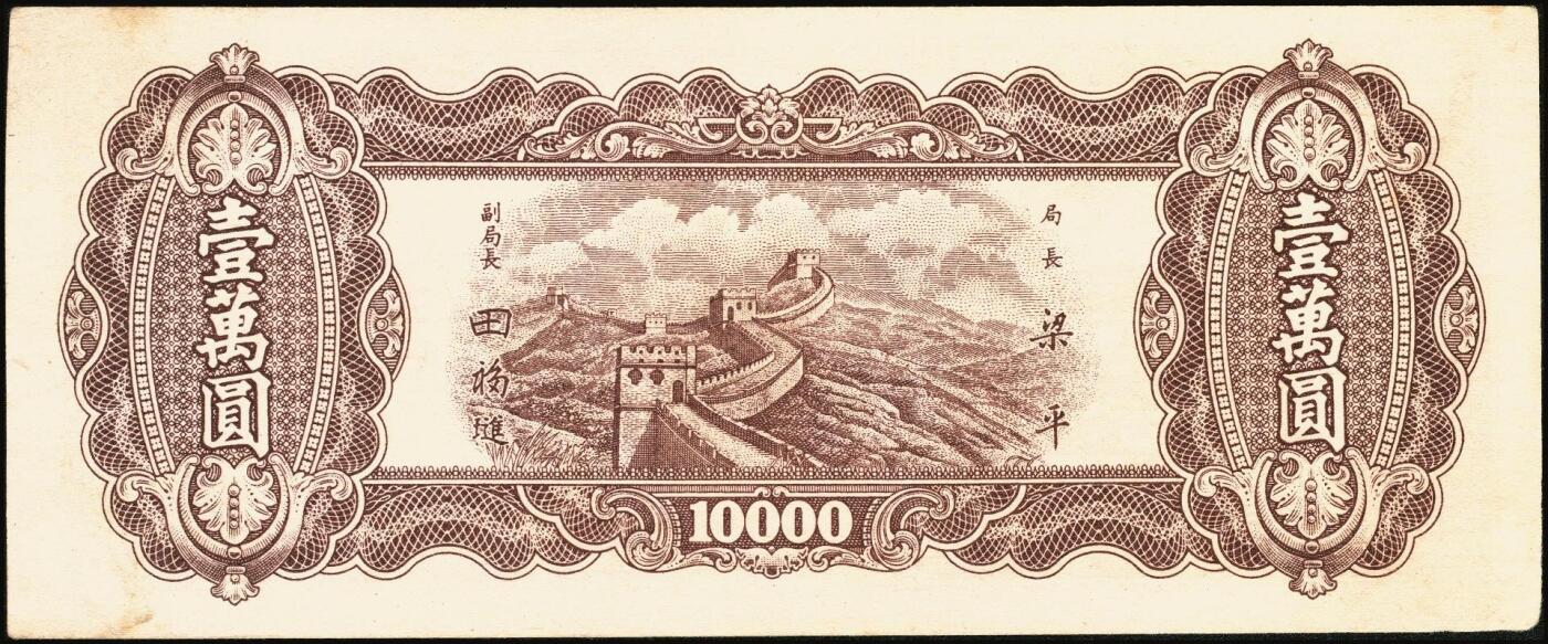 宜和2025年秋季拍卖 纸币 中央银行东北九省流通券一组6枚，其中：上海厂①民国三十六年（1947年）伍佰圆；中央厂②民国三十四（1945年）伍拾圆；民国三十七年（1948年）③贰仟圆；④伍仟圆2枚连号；⑤壹万圆；原票，九五至全新