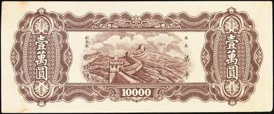 宜和2025年秋季拍卖 纸币 中央银行东北九省流通券一组6枚，其中：上海厂①民国三十六年（1947年）伍佰圆；中央厂②民国三十四（1945年）伍拾圆；民国三十七年（1948年）③贰仟圆；④伍仟圆2枚连号；⑤壹万圆；原票，九五至全新