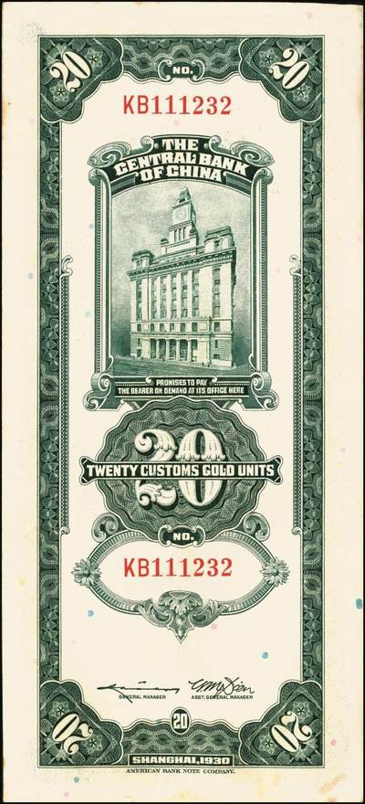 宜和2025年秋季拍卖 纸币 民国十九年（1930年）中央银行美钞版关金贰拾圆一组19枚，Pick#328，跳号相连，李骏耀·田亦民签名，双字轨；原票，九五品