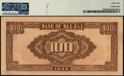 宜和2025年秋季拍卖 纸币 民国三十五年（1946年）北海银行纪念塔图壹百圆，山东地名，红色英文单字轨小号券/背棕色；PMG 64