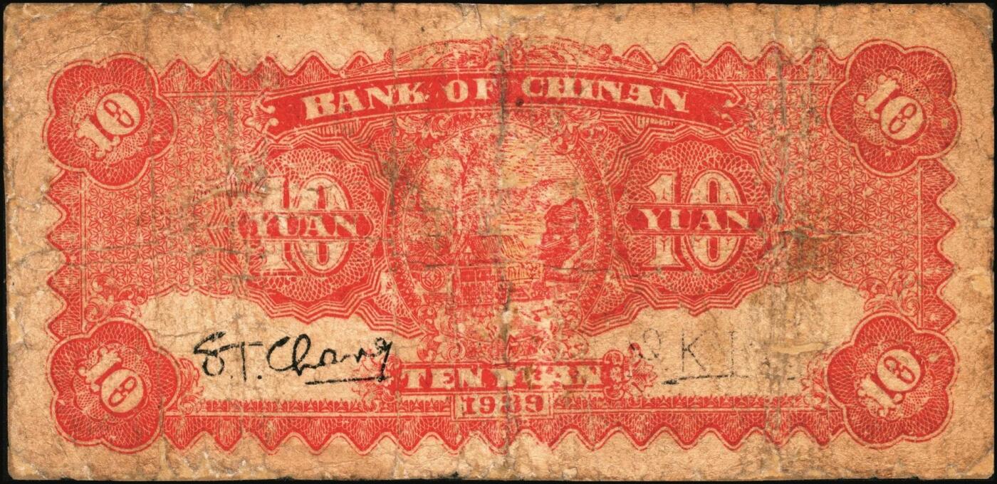 宜和2025年秋季拍卖 纸币 区票一组2枚，其中：①民国二十八年（1939年）冀南银行拾圆，绿火车图，“太岳”地名，常见多为无地名券；②民国三十五年（1946年）晋察冀边区银行“马饮水”壹仟圆，图案与第一版人民币“马饮水”壹仟圆券异曲同工；五至六品，有修补