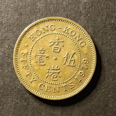 逸泉钱币2026A世界散币纸币纪念币专场A第一场 - 42 香港5毫硬币