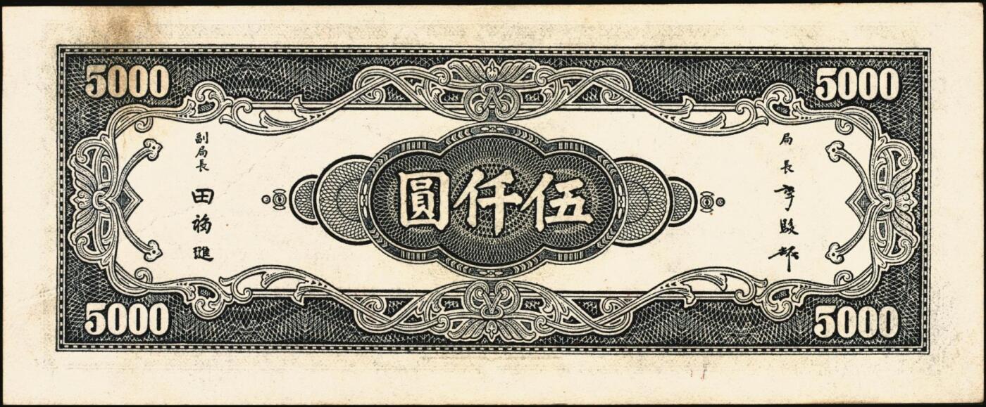 宜和2025年秋季拍卖 纸币 中央银行纸币一组4枚，复兴关“抗战建国”牌坊图，其中：信托版①1941年蓝色拾圆，李觉·田亦民签名，圆体号码券，Pick#238b；②1944年绿色壹百圆，Pick#258；③1944年壹仟圆，Pick#268a；④1945年中央版伍仟圆，Pick#305；原票，七至九品