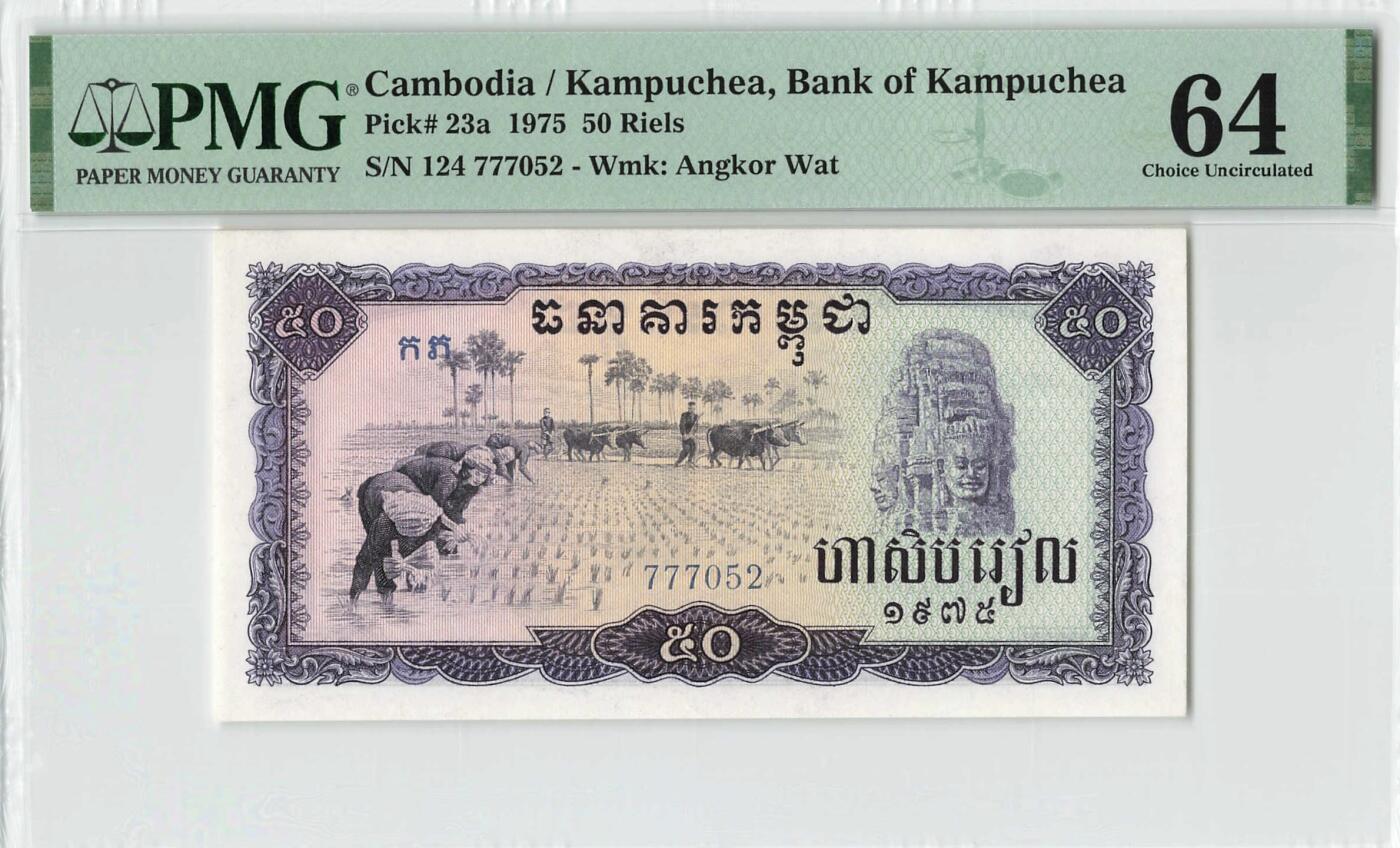 小福收藏拍卖第198期 评级币精选场  本期有菲律宾百位靓号100000比索超大纪念钞 苏里南25000盾花鸟版最高值 柬埔寨珍品56年50瑞尔 南越未发行版最高值打飞机  巴哈马彩背 老挝中国代印57年样钞 匈牙利 斯洛伐克 法罗群岛等多国精美高分珍稀老钞精品纸币 柬埔寨 1975年 50瑞尔 红色高棉 中国代印 豹子头 PMG64