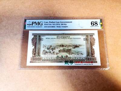 【Blue Auction】世界纸币精拍第775期——18级TOP拍卖/信誉/品质/专业/高效💫 - 【p24a】老挝 1974年500基普 PMG68EPQ 高分