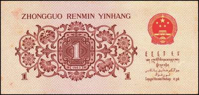 宜和2025年秋季拍卖 纸币 1962年第三版人民币壹角一组34枚，部分连号，其中：蓝号码三罗马25枚，Pick#877c；蓝号码二罗马9枚，Pick#877d；原票，九八品至全新