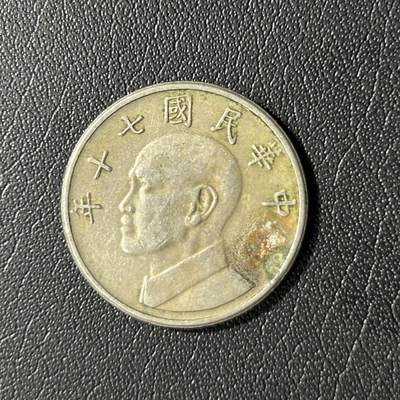 【铜匠收藏】★第136场★客户代拍 散币场，无寄存！！无佣金，30包邮。不满30元，支付5元运费。《接受代拍 代送NGC评级》 - 中国台湾省5元铜镍币