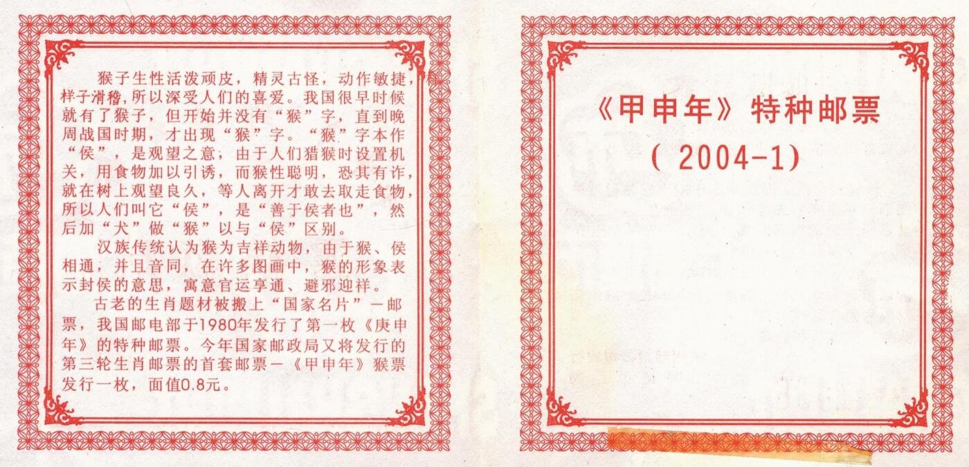宜和2025年秋季拍卖 古钱/金银锭/机制币 2004年《甲申年》特种邮票(2004-1)精制1盎司彩银币，原盒、原包装、带证书，完全未使用，杭州邮票公司/上海造币厂制