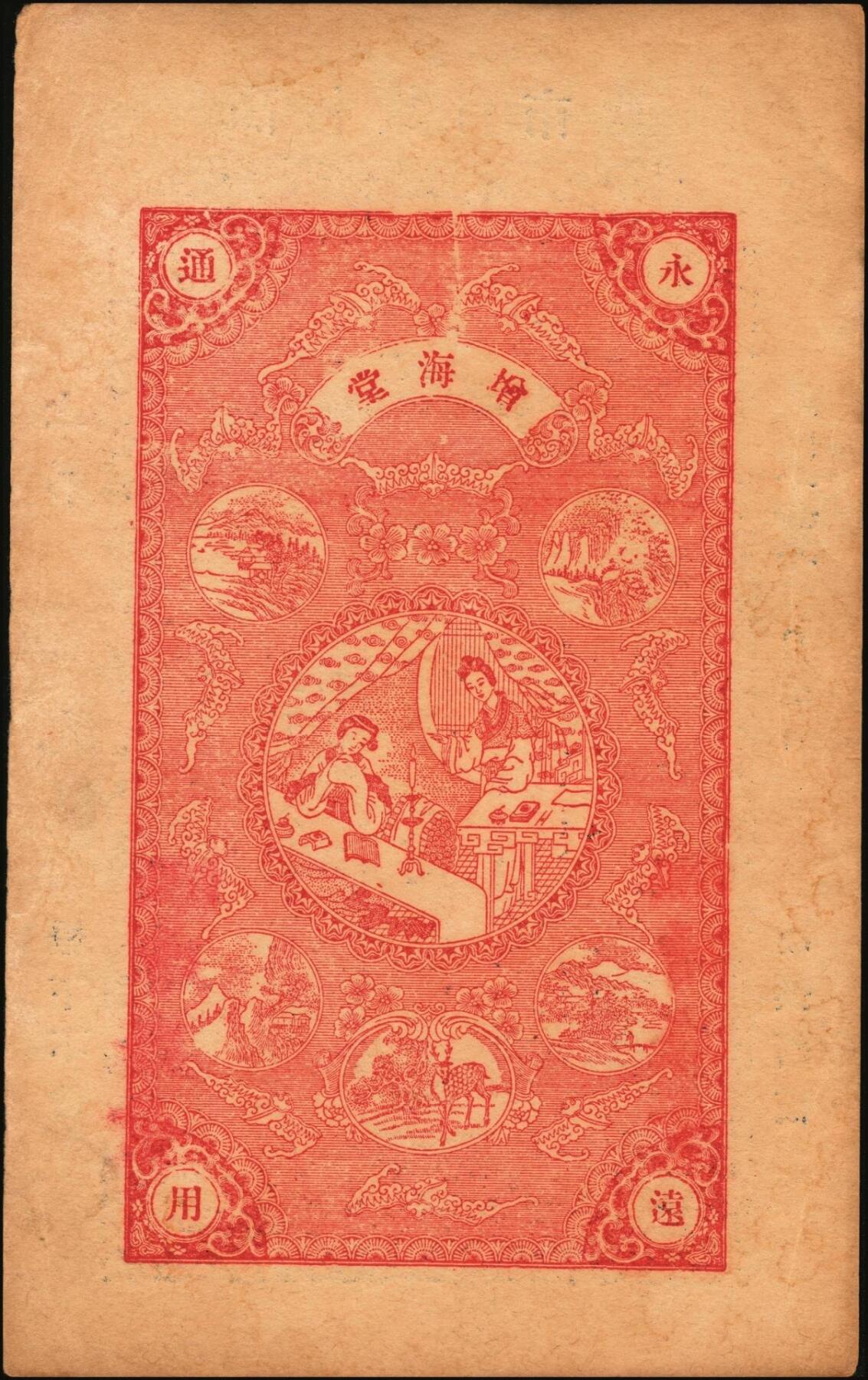 宜和2025年秋季拍卖 纸币 民国时期山东钱庄票一组7枚，其中：文邑①义祥东市钱壹仟文；②新记号1920年市钱壹仟文；③源盛东1923年市钱壹仟文；④和兴仁1924年市钱壹仟文；⑤增海堂1925年市钱壹仟文；⑥牟平·大义德市钱壹吊；⑦荣邑·和顺永1924年市钱壹千文；八五至九五品