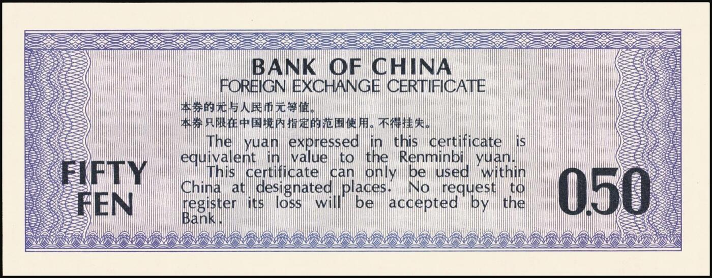 宜和2025年秋季拍卖 纸币 中国银行外汇兑换券1979年壹角、伍角、壹圆、伍圆、拾圆、伍拾圆、壹佰圆，1988年伍拾圆、壹佰圆共9枚大全套，原票，九八至全新