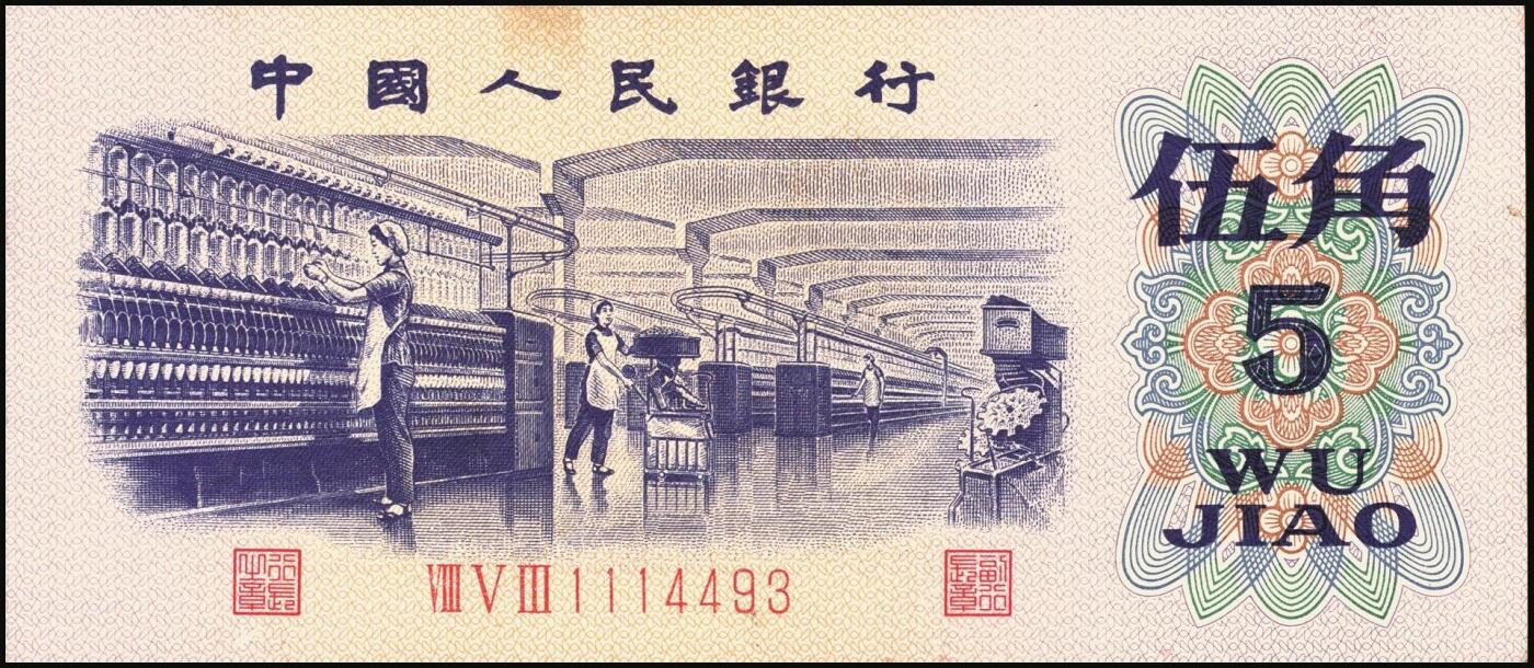 宜和2025年秋季拍卖 纸币 1972年第三版人民币“纺织女工”伍角一组19枚，平版无水印，Pick#880c，分段相连；原票，九品至全新