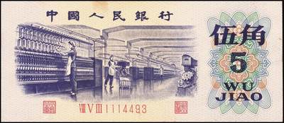 宜和2025年秋季拍卖 纸币 1972年第三版人民币“纺织女工”伍角一组19枚，平版无水印，Pick#880c，分段相连；原票，九品至全新