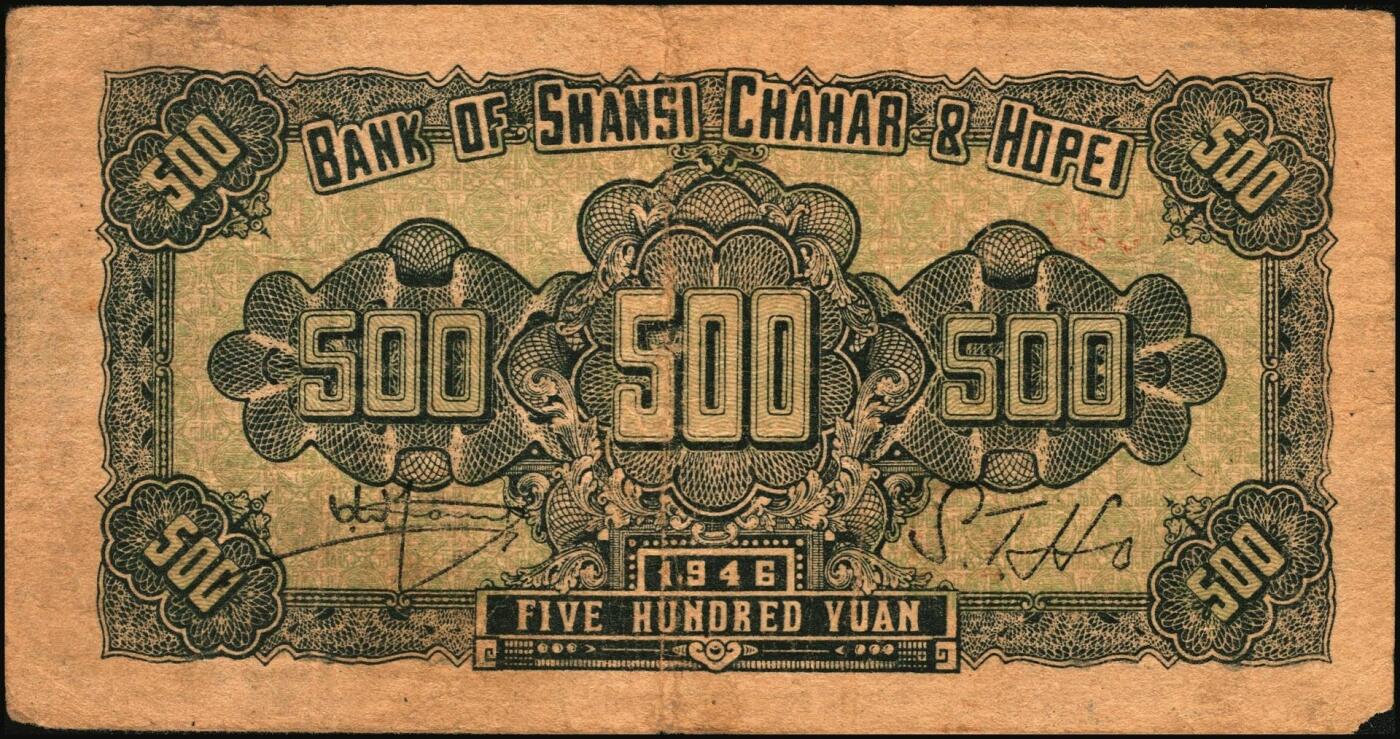 宜和2025年秋季拍卖 纸币 区票一组12枚，其中：中华苏维埃共和国国家银行①1932年壹角，背面号码无字轨，毛泽民·邓子恢签名；②1934年湘赣省分行拾枚，背面号码E字轨。晋察冀边区银行，1939年③贰圆；④长城图伍圆，H冠字；⑤1943年红色牧羊图拾圆，早期签名；⑥1945年塔桥风景图伍佰圆，浅云版；1946年⑦牧牛图伍百圆；⑧摘豆荚图伍佰圆；⑨驮运与耕地图伍佰圆；⑩清河桥壹仟圆；1947年⑪水车图壹仟圆，冀热辽地名，错版