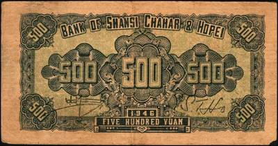 宜和2025年秋季拍卖 纸币 区票一组12枚，其中：中华苏维埃共和国国家银行①1932年壹角，背面号码无字轨，毛泽民·邓子恢签名；②1934年湘赣省分行拾枚，背面号码E字轨。晋察冀边区银行，1939年③贰圆；④长城图伍圆，H冠字；⑤1943年红色牧羊图拾圆，早期签名；⑥1945年塔桥风景图伍佰圆，浅云版；1946年⑦牧牛图伍百圆；⑧摘豆荚图伍佰圆；⑨驮运与耕地图伍佰圆；⑩清河桥壹仟圆；1947年⑪水车图壹仟圆，冀热辽地名，错版