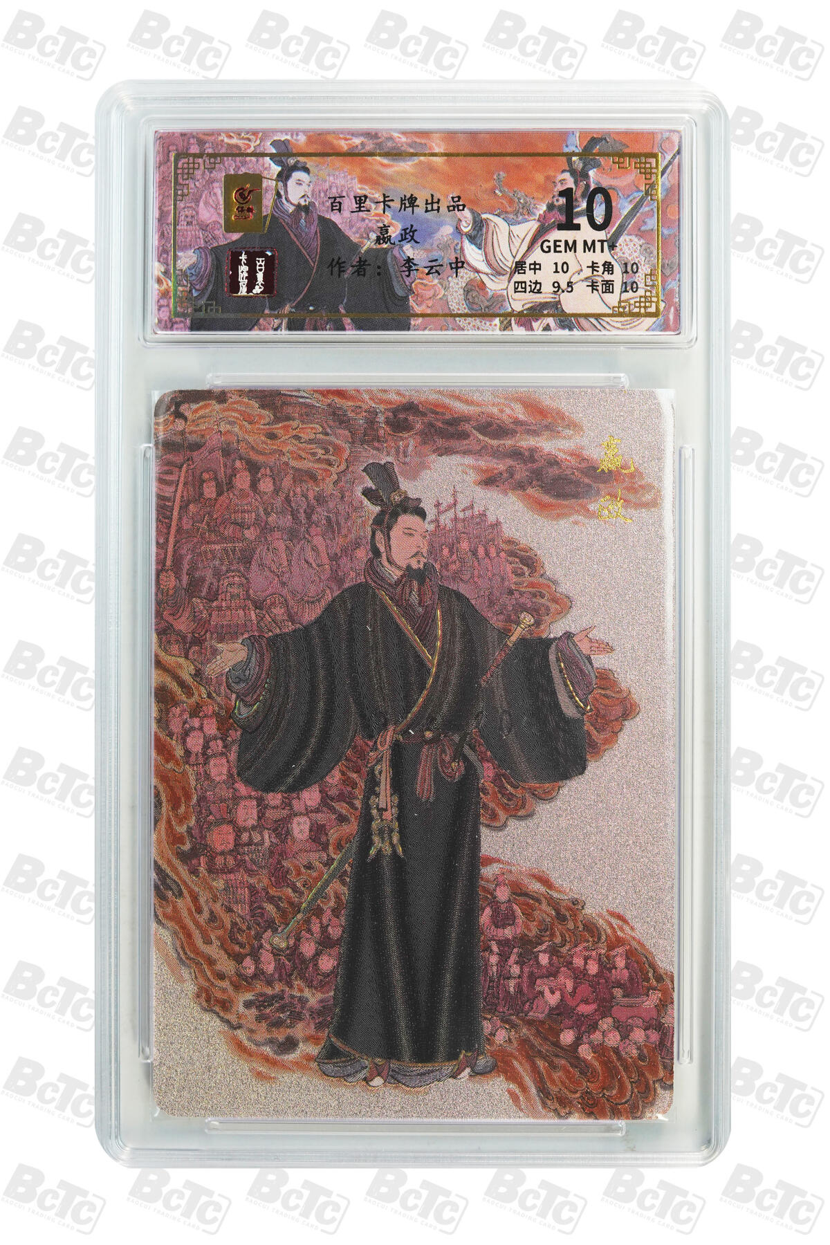 白泽拍卖卡牌手绘专场第31期（岁寒知松柏 春意已可期） 2024 百里卡牌 4张 铁木真103/136，吕尚025/036，嬴政002/136，赵匡胤055/136 粗闪 保粹评级 1张爆金10 1张10分 2张9.5分 特标