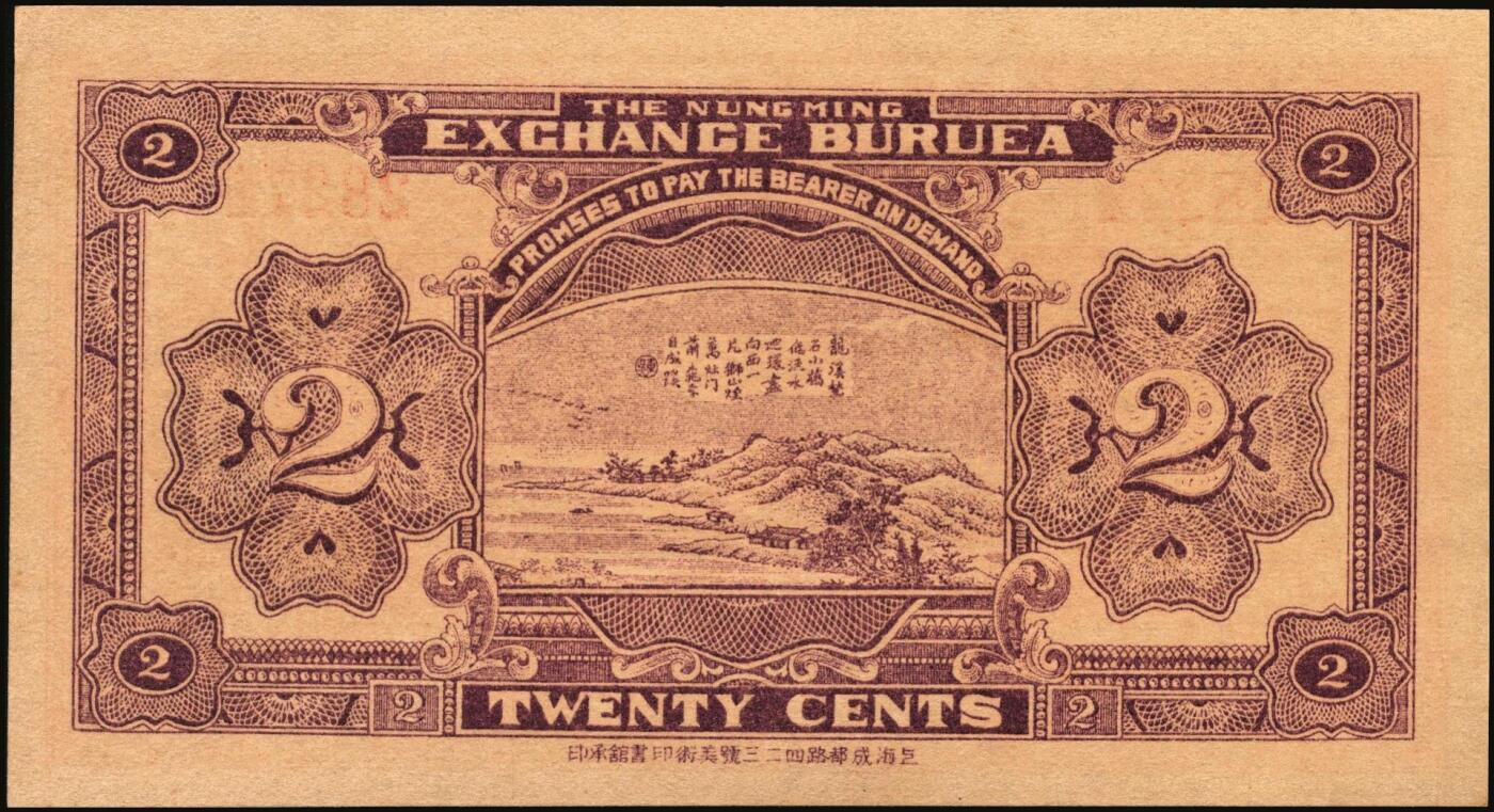 宜和2025年秋季拍卖 纸币