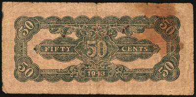 宜和2025年秋季拍卖 纸币 北海银行一组2枚，其中：①1942年棕色牧羊图壹圆，冀鲁边地名，Pick#S3551F；②1943年棕色牛耕田伍角，山东地名，AA字轨，Pick#S3554；六品，有修