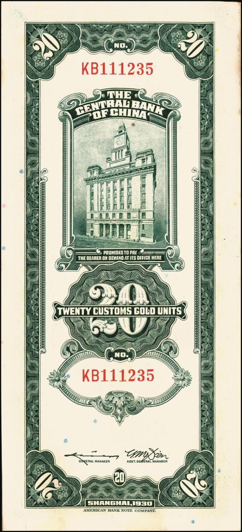 宜和2025年秋季拍卖 纸币 民国十九年（1930年）中央银行美钞版关金贰拾圆一组19枚，Pick#328，跳号相连，李骏耀·田亦民签名，双字轨；原票，九五品