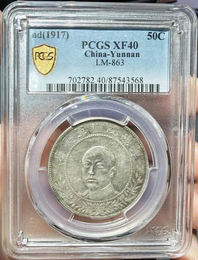 币然PCGS机制币专场第七场 - PCGS XF40唐继尧唐正