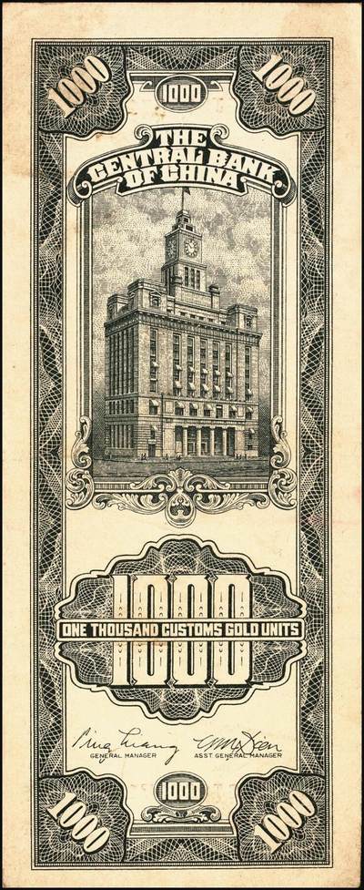 宜和2025年秋季拍卖 纸币 民国三十六年（1947年）中央银行黑色壹仟圆关金券一组19枚，Pick#339，细分：中华版7枚，大业版与中央版各6枚；六至九八品