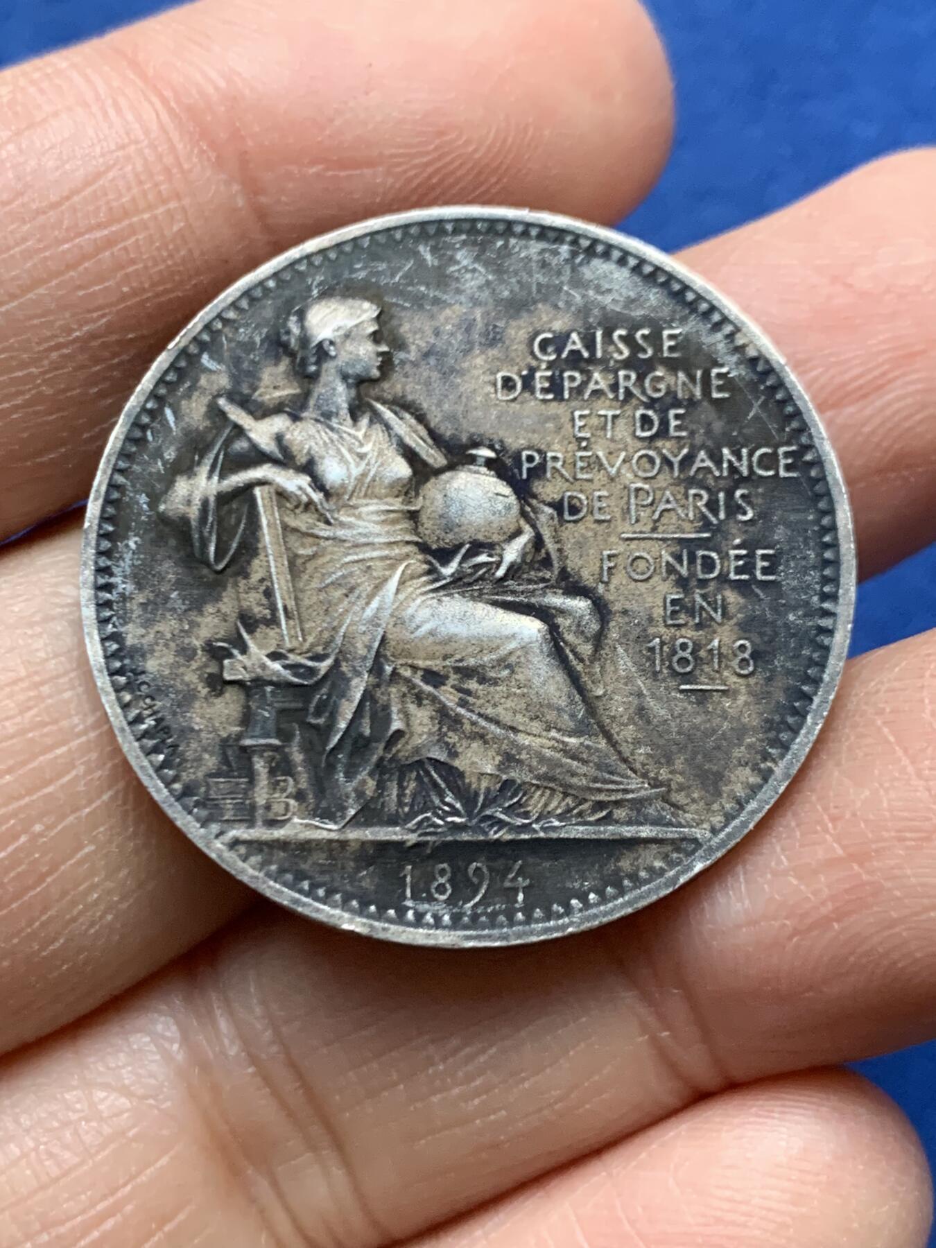 《竞宝斋》第458场 周日，周一，周二   3场连拍 （全场包邮）欢迎送拍 法国巴黎储蓄银行银质代币，15g，31.9mm，丰饶角1argent边铭