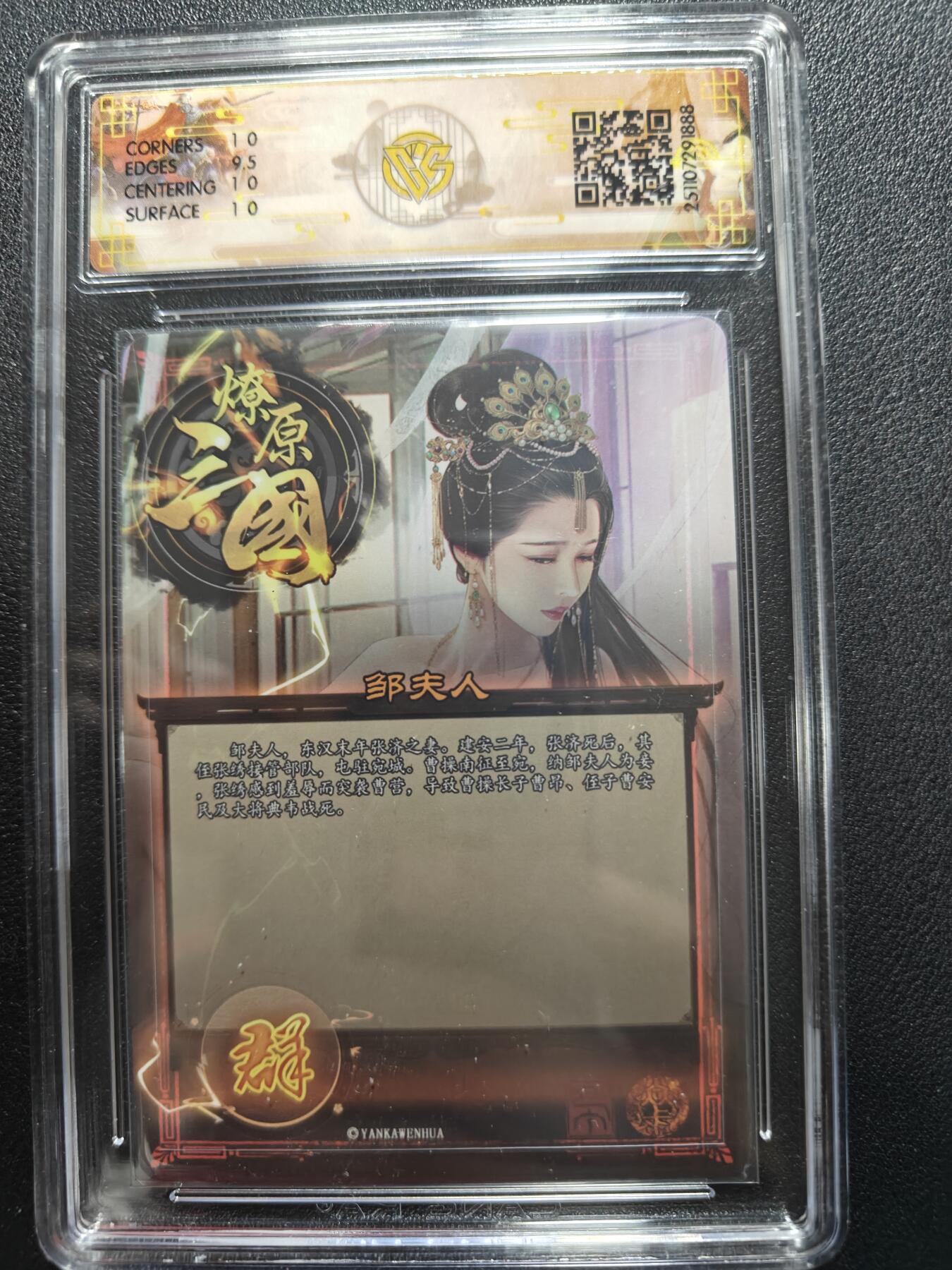 天玑星卡拍第161期《1.15周四截拍》持续收拍收评中 满赠卡需备注 焱卡文化 燎原三国 巴丁 邹夫人 炫彩 CCG10