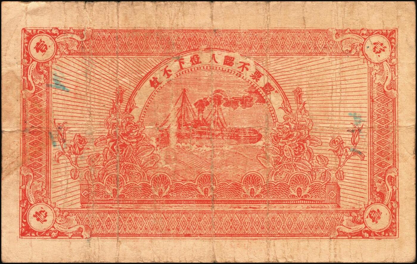 宜和2025年秋季拍卖 纸币 山东、山西钱庄票一组6枚，其中：文登恒顺栈1930年贰佰文；聚德堂1932年壹圆；慎德堂1934年贰角；万聚东1940年壹圆；濮县德和祥伍百文；山西交城永和长记壹百枚；六品至九五品