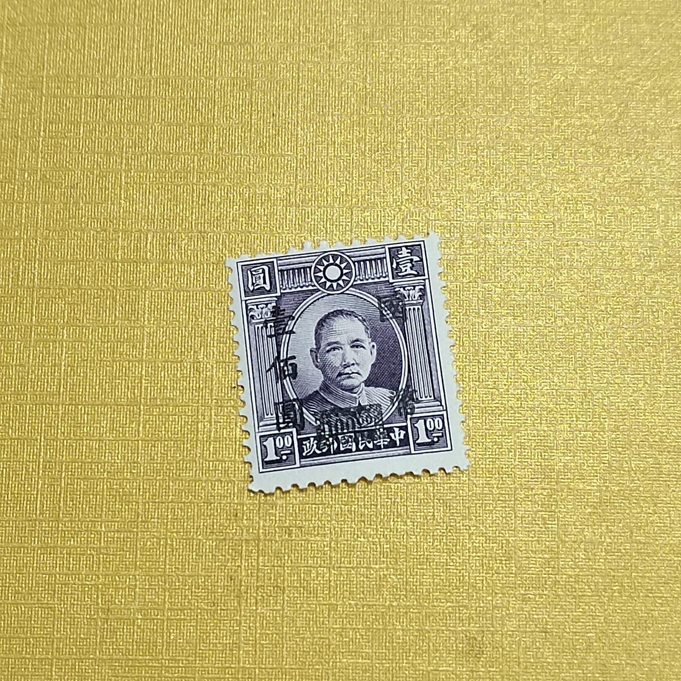 PCAI钱币  13-708  邮票专场 孙像改值