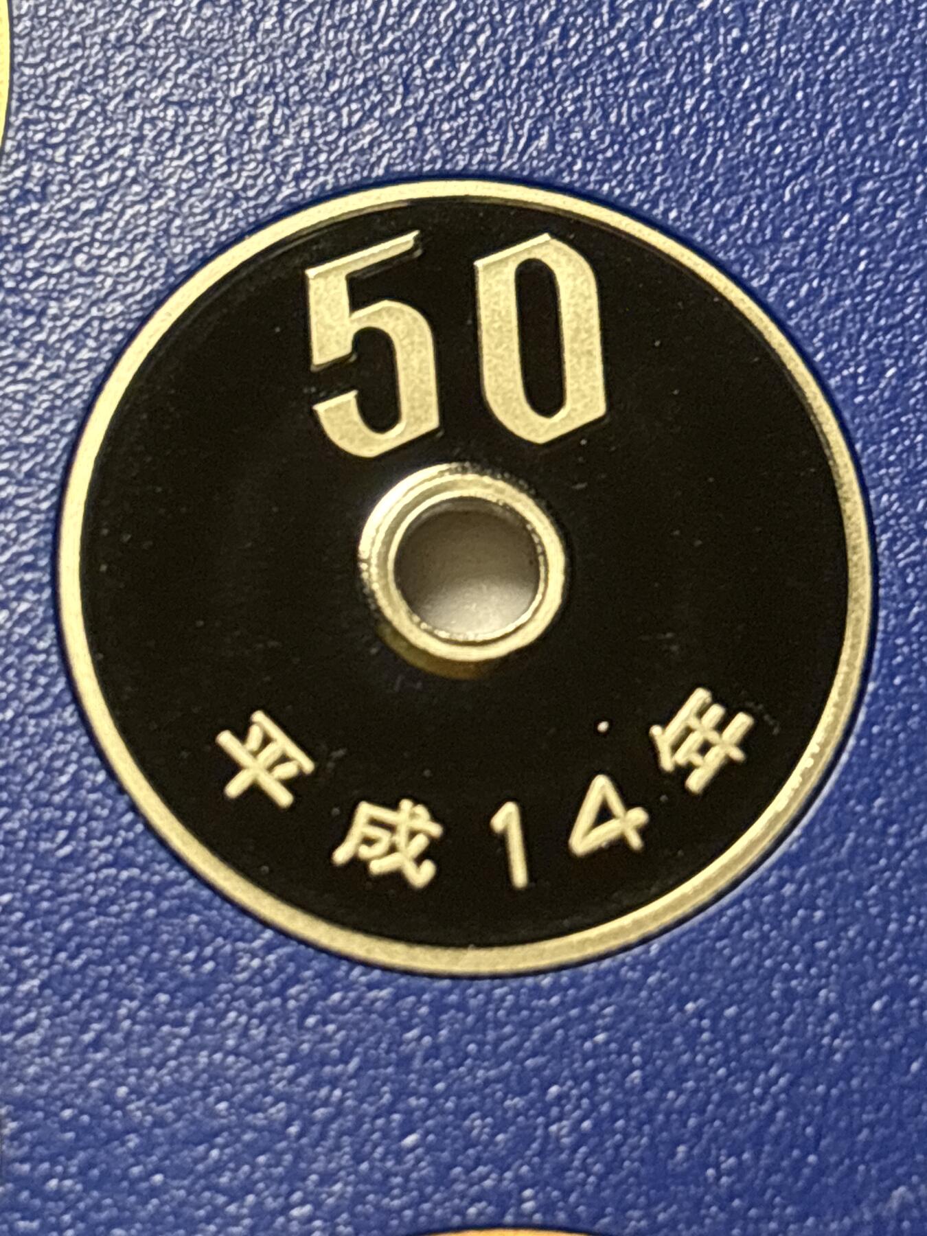 文馨钱币收藏 2026新年第三场（第 289 场）【长期接代拍品】 全新未流通日本平成十四年精制币五十元