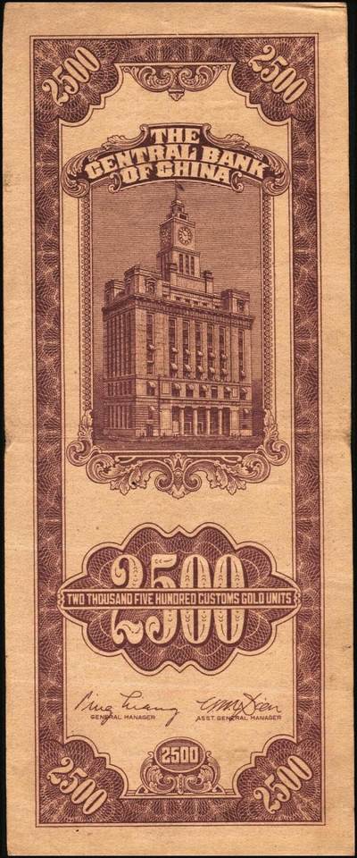 宜和2025年秋季拍卖 纸币 民国三十七年（1948年）中央银行关金中央版贰仟伍佰圆一组8枚，Pick#358，其中大号码券1枚，小号码券7枚；原票，七至九五品