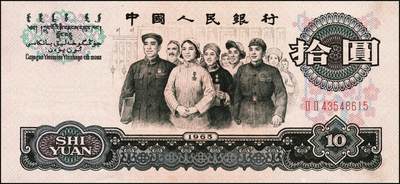 宜和2025年秋季拍卖 纸币 第三版人民币一组11枚，其中：1960年“女拖拉机手”壹圆，二罗马2枚，Pick#874c，均为PCGS 68 PPQ；“车工”贰圆，五星水印，Pick#875a2；“炼钢”伍圆，三罗马3枚，Pick#876a；1965年拾圆三罗马2枚，Pick#879a；二罗马3枚，Pick#879b；原票，六品至全新