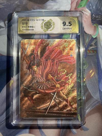 欢迎送拍、零成本上架，释放现金流，合理分配上拍卡品 - 【亲签】黄子鉴 甘宁 10g 焱卡文化&燎原三国 龙骧虎跃