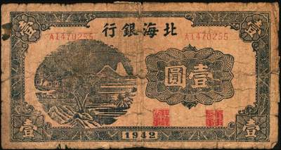 宜和2025年秋季拍卖 纸币 北海银行纸币一组5枚，其中：1942年山水风景图①蓝色壹圆，无地名，Pick#S3552a；②绿色壹圆，胶东地名，“戊”冠字，Pick#S3552A；③1944年棕色推车图壹圆，胶东地名，红号码/背红色，Pick#S3562a；1945年红色公路汽车图壹圆，山东地名④长号券，Pick#S3577Aa；⑤短号券，Pick#S3577Ab；五至九五品