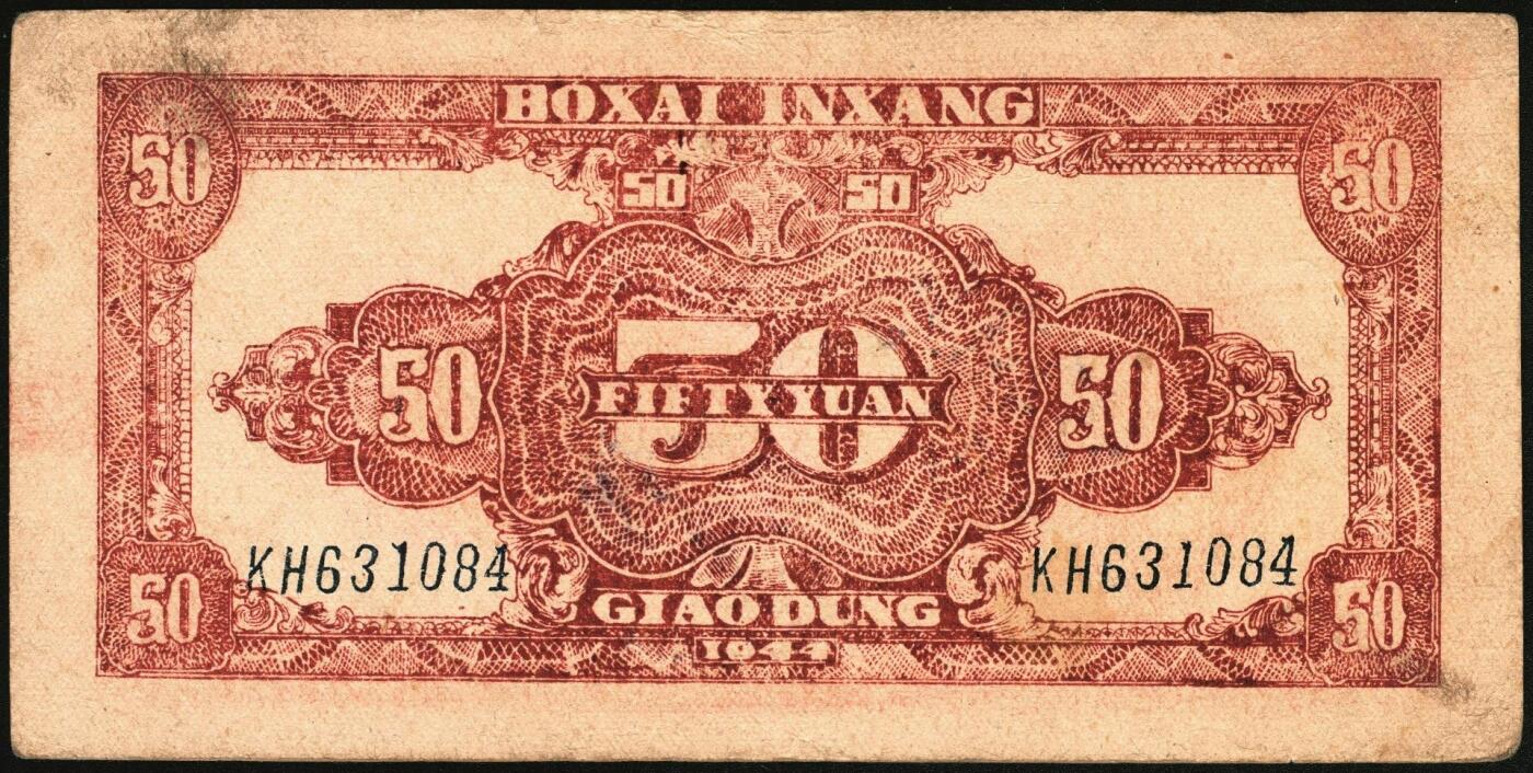 宜和2025年秋季拍卖 纸币 民国三十三年（1944年）北海银行纸币一组2枚，胶东地名，其中：①红色打水浇地图伍拾圆，英文双字轨斜体大号码券，Pick#S3569Ca；②红色锄地图壹百圆，Pick#S3594。均为历史同时期老假票；原票，八五品